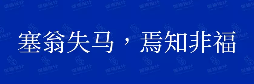 2774套 设计师WIN/MAC可用中文字体安装包TTF/OTF设计师素材【479】